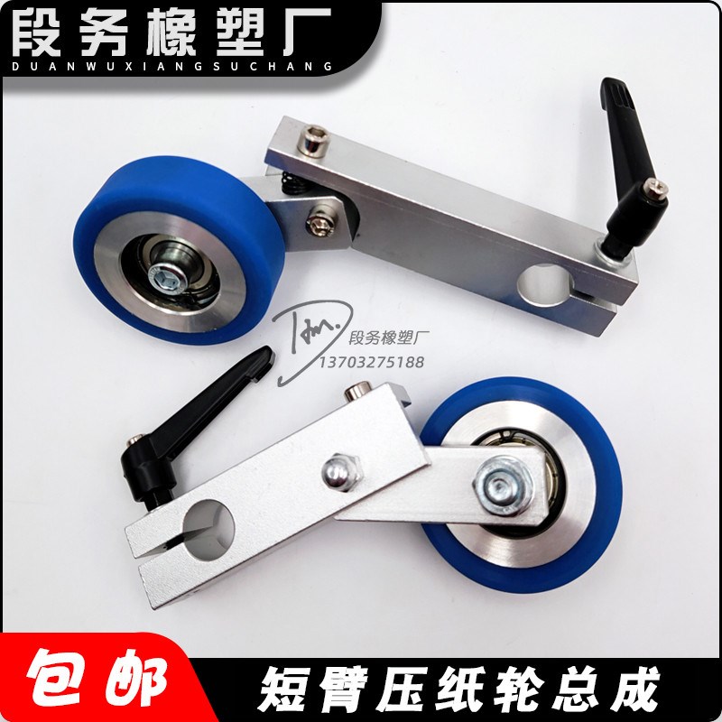 满2件包邮 压纸轮总成 覆膜机 上光机 裱纸机 印刷机配件  压纸轮