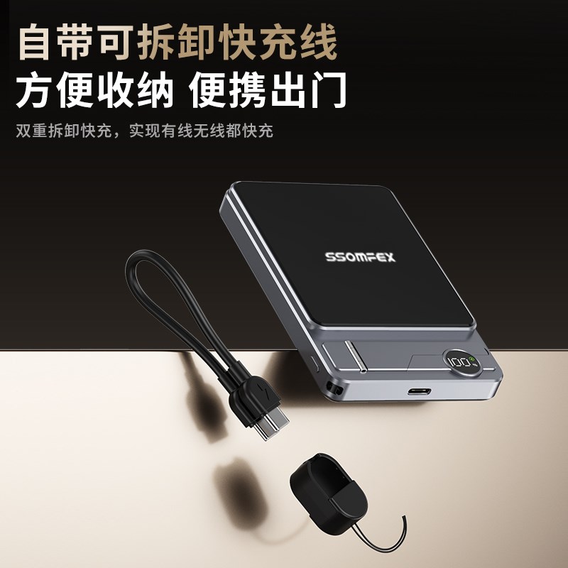 SSOMFEX磁吸智能三合一铝合金磁吸外接电池