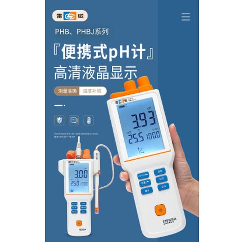 上海雷磁电位值pH值温度值精密酸度计便携式酸度计PHBJ-260
