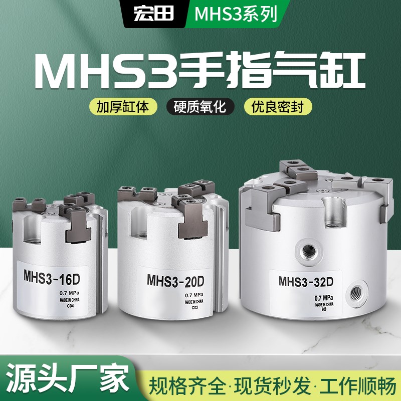 MHS3手指气动气缸三爪卡盘MHS3-16/20/25/32/40/50/63/80/100D