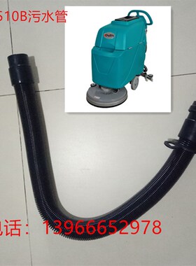 DC510B原配污水管dc510b排水管排污管洗地机配件