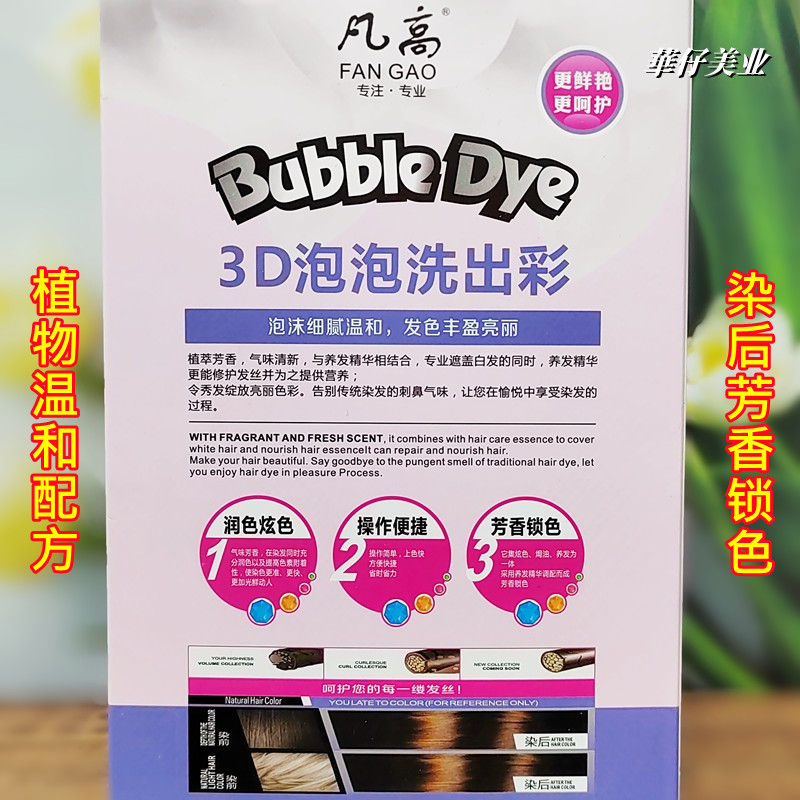 凡高3d泡泡洗出彩染发剂膏女纯植物遮盖白发2023流行色自己在家染