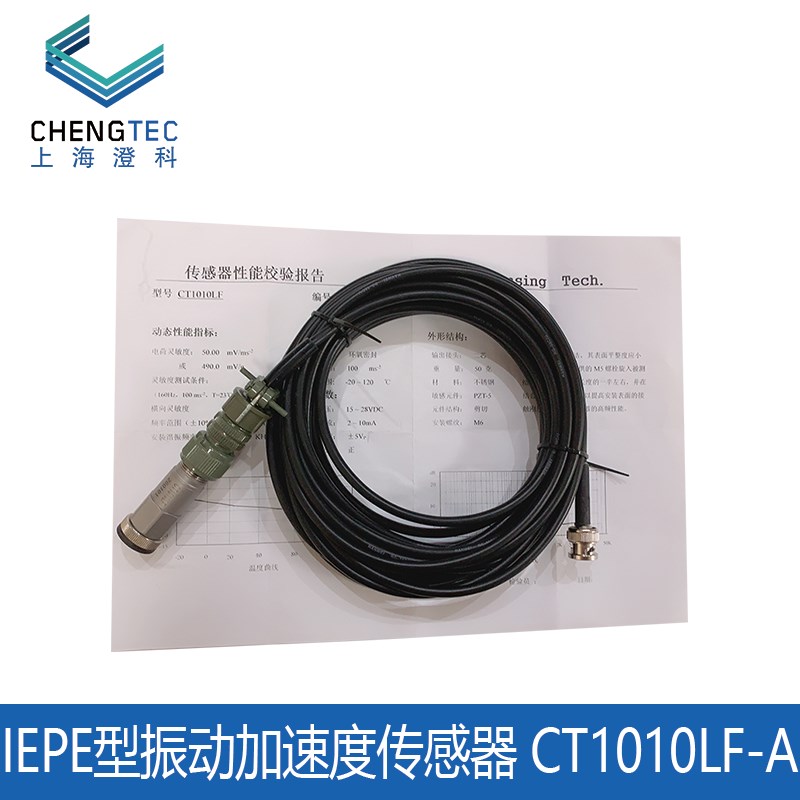 澄科工业隔离型加速度传感器 CT1010LF 振动测振 电压或电流输出