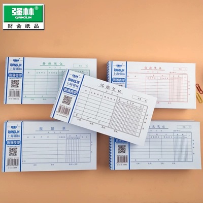 强林30k费用报销单粘贴单收付款凭证收据现金日记账差旅单10本