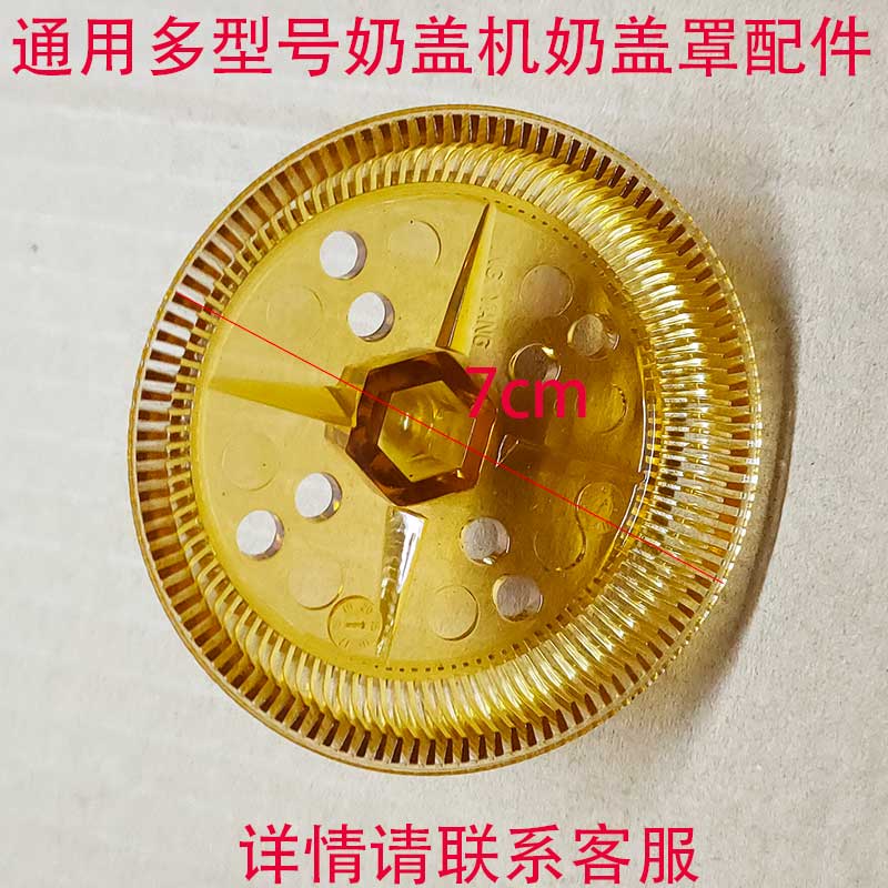 816/817 松泰ST-816奶泡奶盖萃茶雪克沙冰机配件   奶盖罩