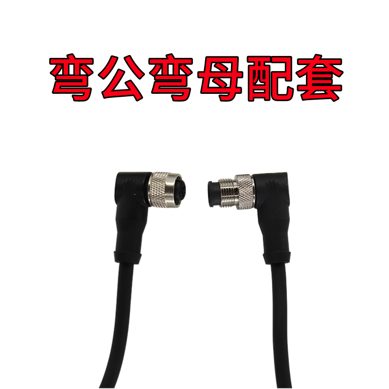 M12防水公头母连接器航空插头4芯5芯8p12芯传感器单头注塑带2米线