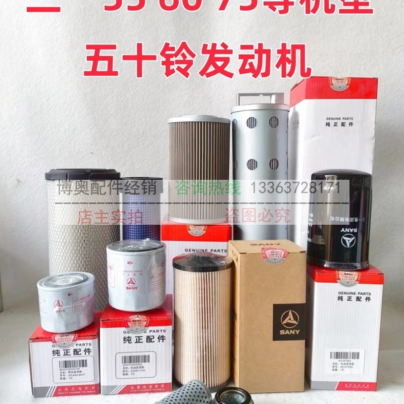 三一挖掘机55 60 65 75机滤柴滤空气滤液压进油回油全车保养配件