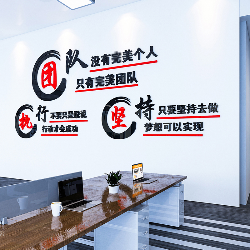 执行力团队激励志标语墙贴纸公司企业文化会议办公室墙面装饰布置