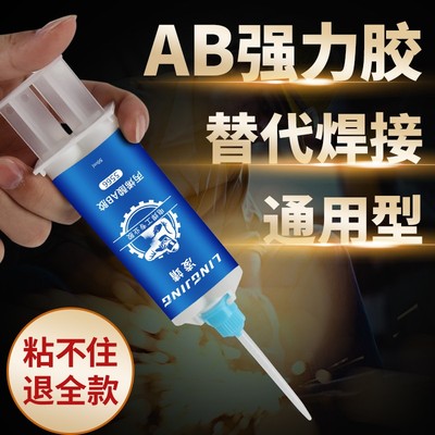 强力ab胶水粘金属焊接剂电焊塑料瓷砖粘铁超强力金属不锈钢胶大理