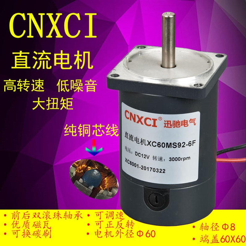 60MS92高转速迅驰电气调速外径60mm棉花糖微型有刷永磁直流电机