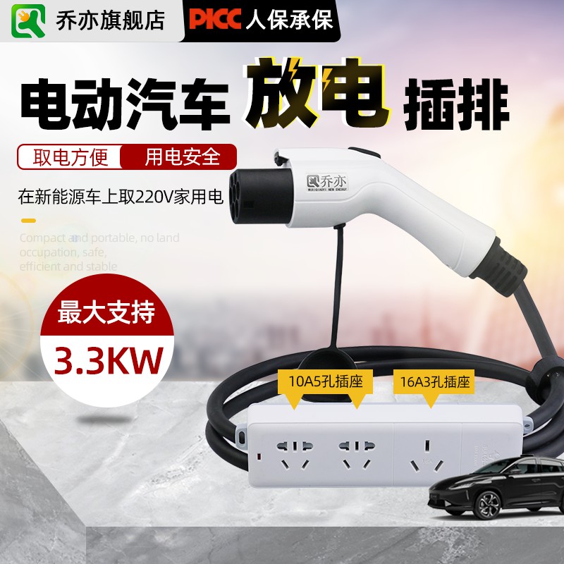 新能源外放电枪插排n对外取电反向器电车极氪哪吒U比亚迪广汽理想