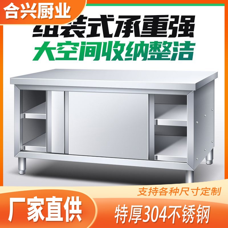 304加a厚不锈钢工作台厨房操作台专用推拉门置物架面板橱柜切菜台