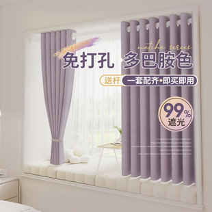 轻奢流行卧室免打孔安装 窗帘遮光2023新款 简易飘窗客W厅挂钩遮阳