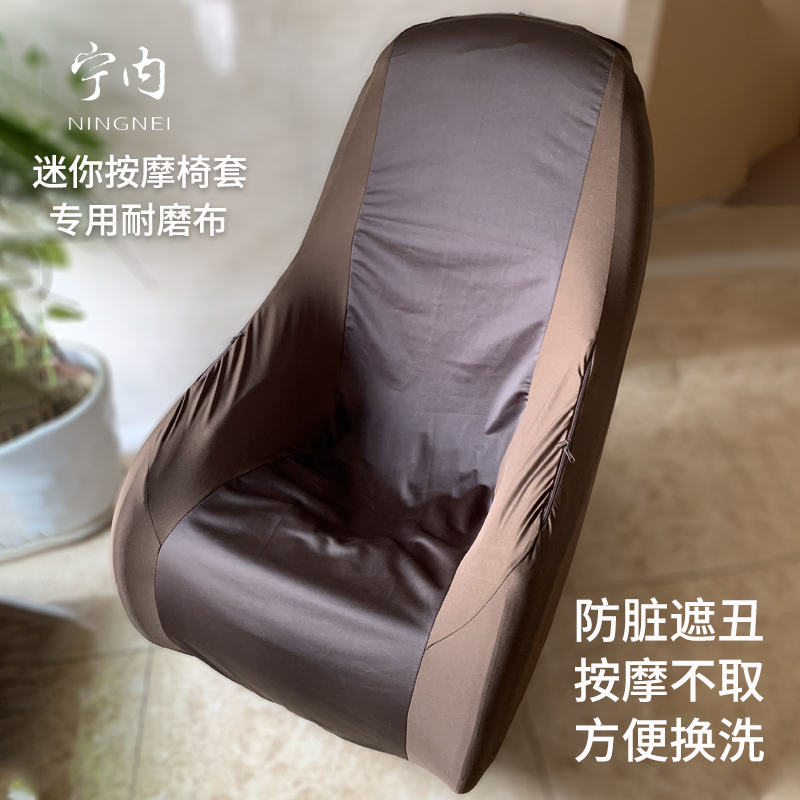 芝华士按摩椅换皮翻新掉皮 OTO迷你F小型按摩椅套罩保护套防脏防