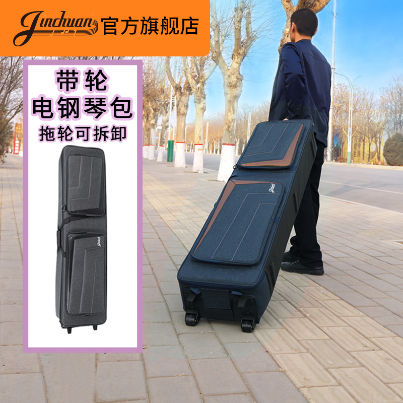 jinchduan带轮拖轮88键电钢琴包加厚电钢琴琴包88键加厚电钢琴袋