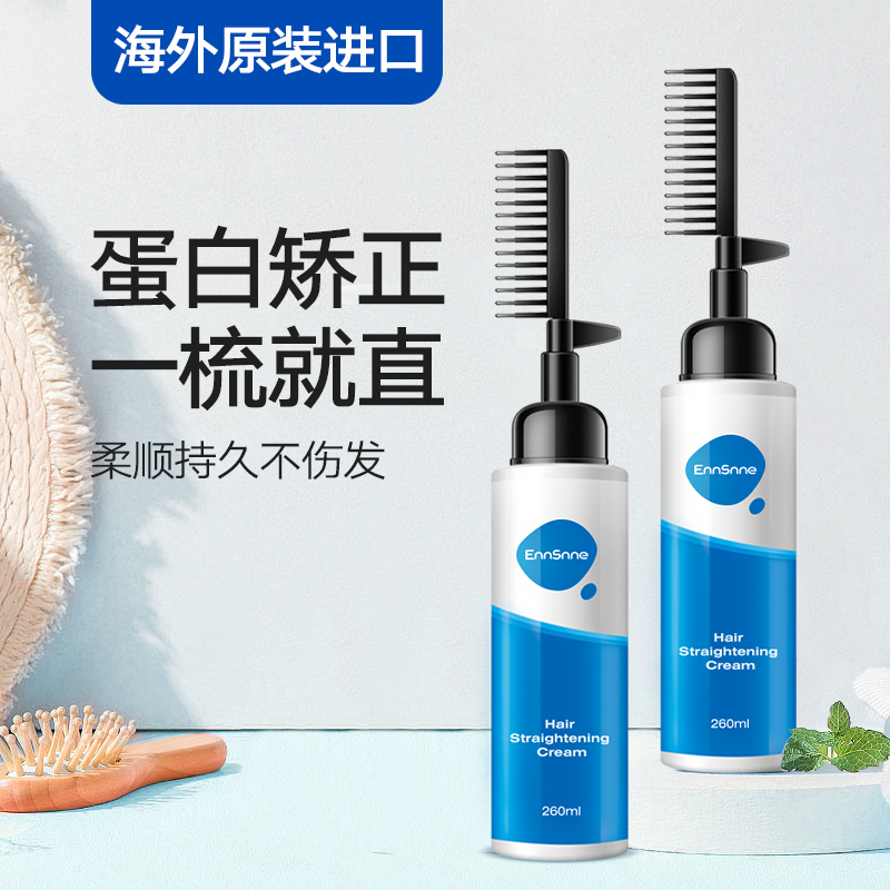 进口蛋白矫正直发膏免拉头发柔顺剂不伤发家用P洗拉直软化剂一梳