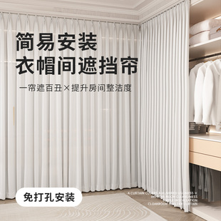 衣帽间帘子白色纱帘门帘家用免打孔衣柜书K柜橱柜遮挡帘防尘隔断