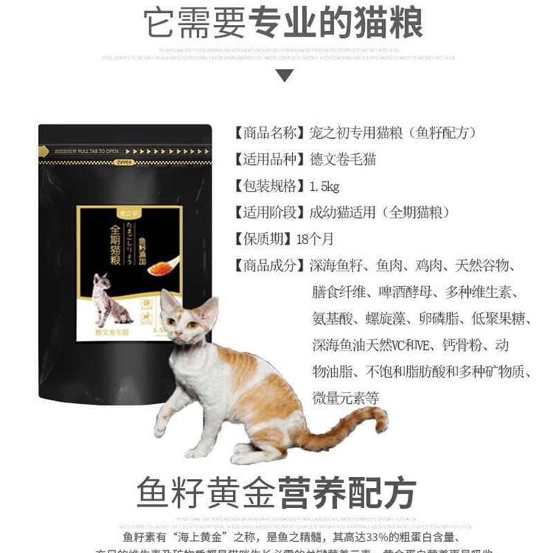德文卷毛猫专用鱼籽猫粮宠之初成幼猫咪3斤天然主粮去泪痕包邮