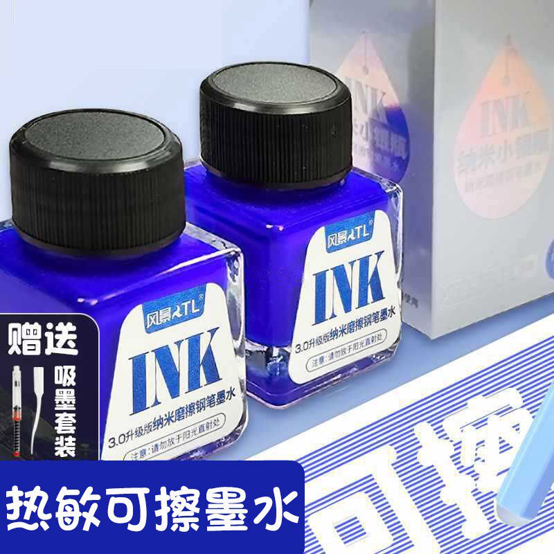 风景纳米热敏可擦钢笔水瓶装学生用可擦墨囊补充液晶蓝可擦墨水