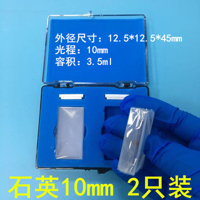 石英比色皿10mm/5/20/30/40/50mm/cm/厘米透紫外两通耐酸碱可开票