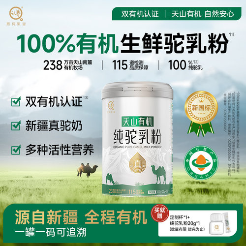 认养100%有机纯骆驼奶粉300g*1罐正宗新疆驼奶粉正品官方旗舰店
