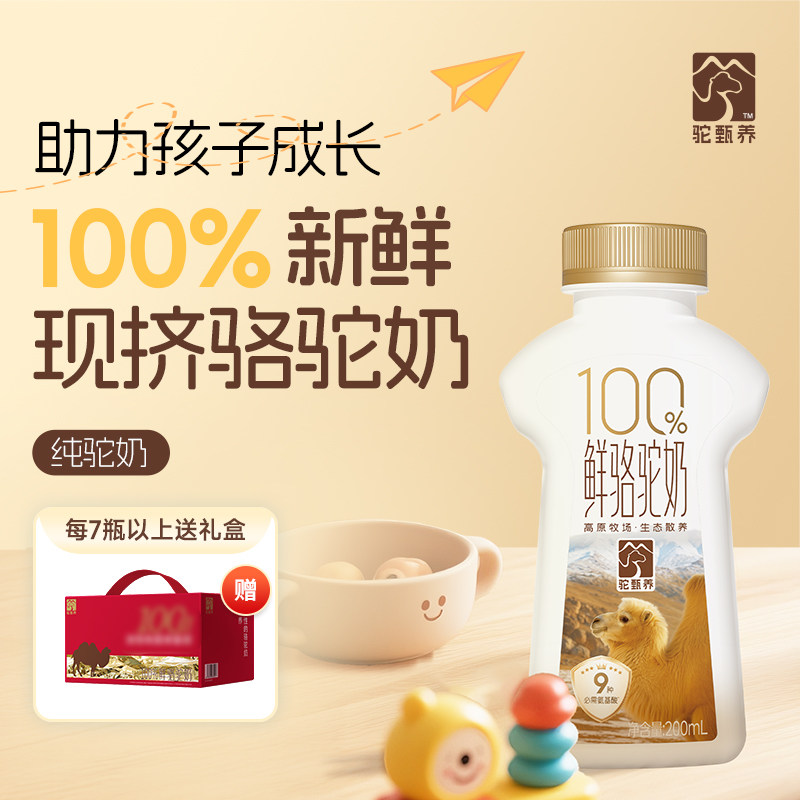 100%纯骆驼奶儿童中老年人鲜驼奶