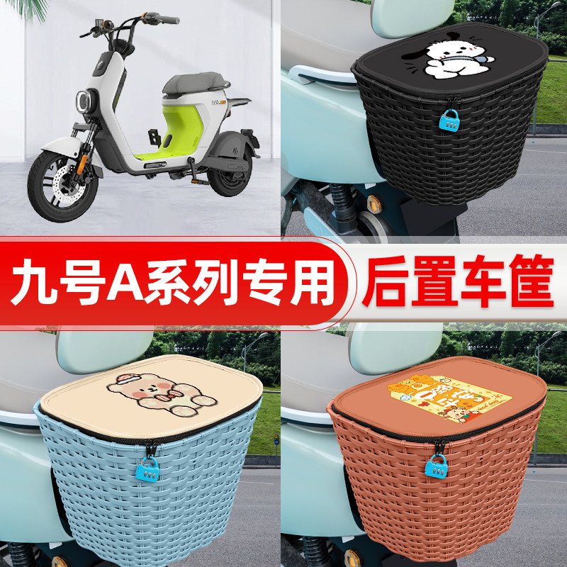 适用9九号A30C35/60+90十电动电瓶车后置车筐后尾箱置物装饰配件