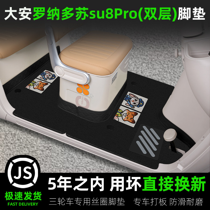 适用大安罗纳多苏SU8PRO电动三轮车脚垫脚踏垫改装饰品小配件大全,电动车/配件/交通工具,电动车脚垫,淘宝优惠券,粉丝福利购,淘宝优惠卷