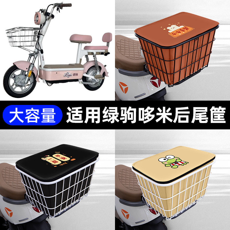 适用绿驹哆米电瓶电动车后备箱后尾箱储物箱后车筐支架一体大容量