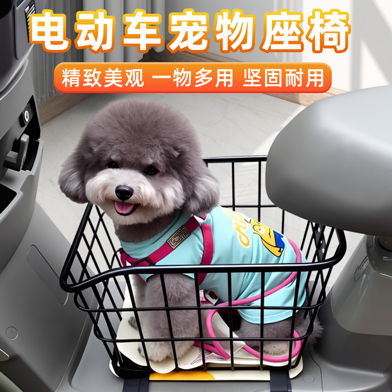 电动车前置物箱狗狗车筐宠物筐脚踏脚下收纳箱小狗狗座椅头盔放置