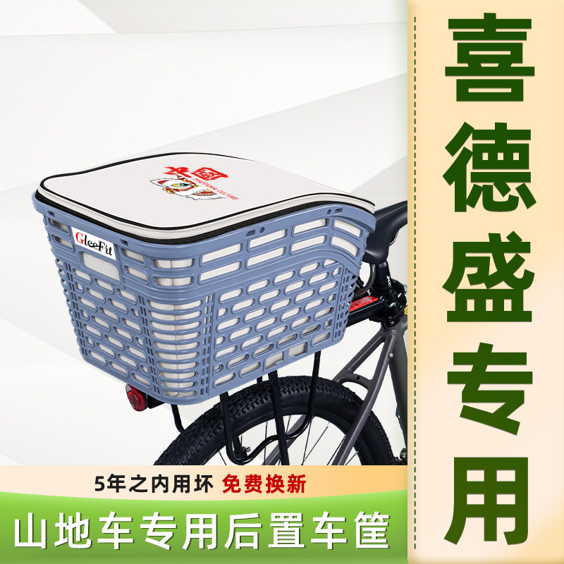 山地自行车专用后置车筐
