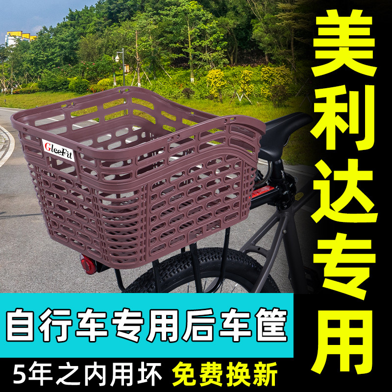山地自行车专用后置车筐