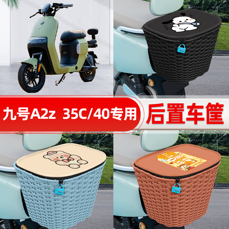 适用9九号A2z35C/40电动电瓶车后置车筐后尾箱置物储物改装饰配件