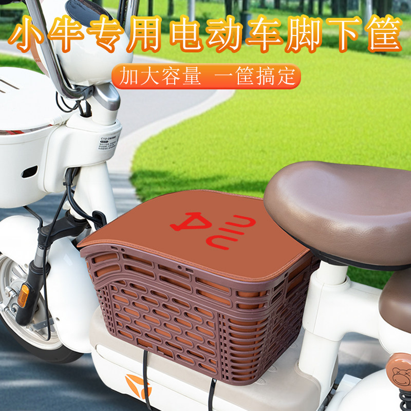 适用小牛专用电瓶电动车脚下收纳箱筐宠物筐挂包前置储物装饰大全