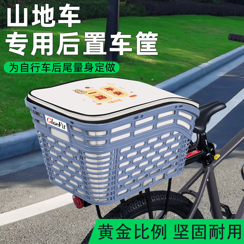山地自行车专用后置车筐