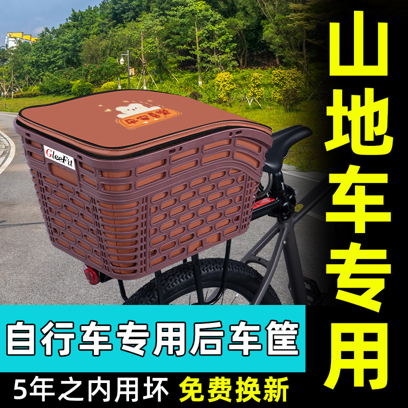 山地自行车专用后置车筐