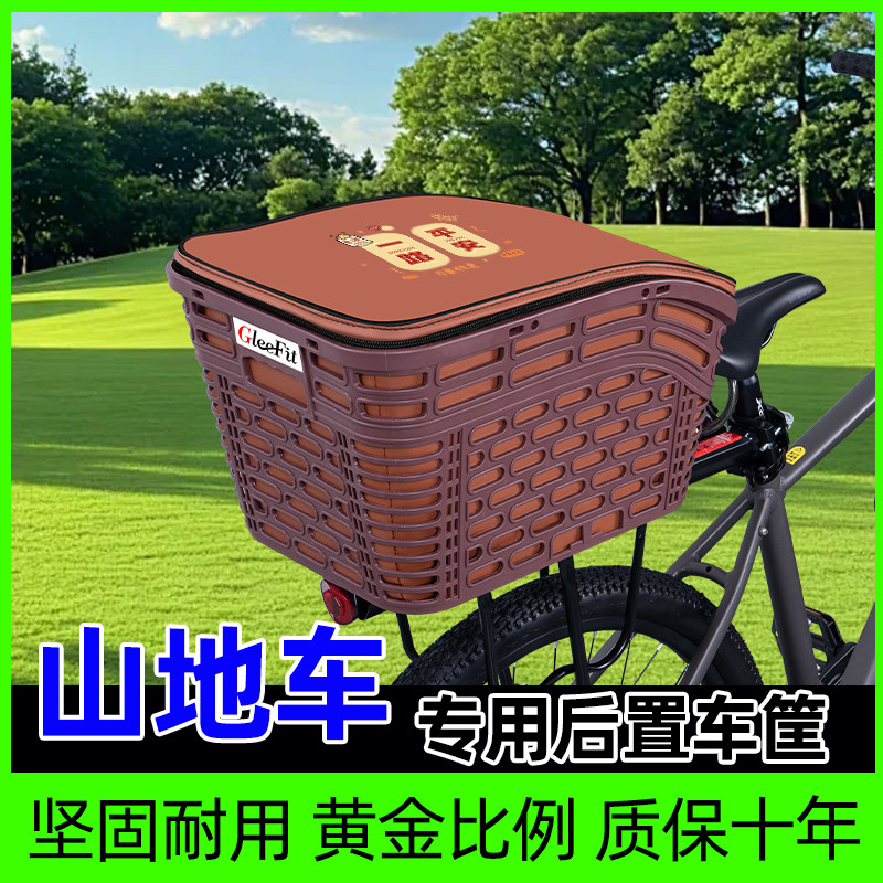 山地自行车专用后置车筐