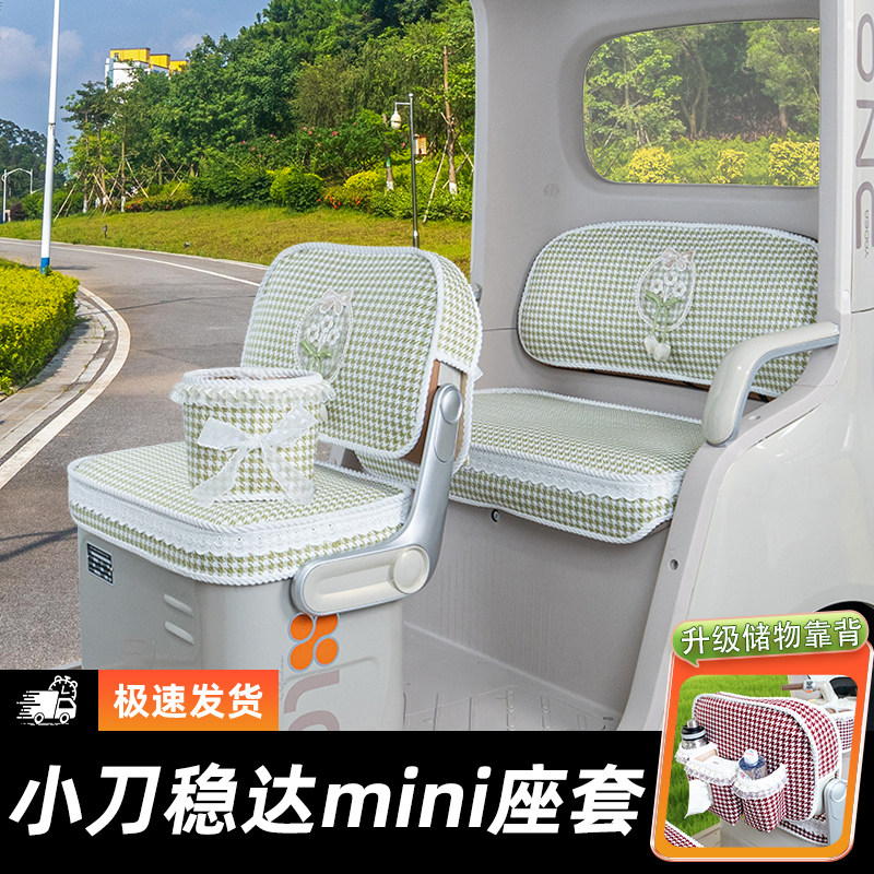 小刀稳达mini三轮车专用座套脚垫