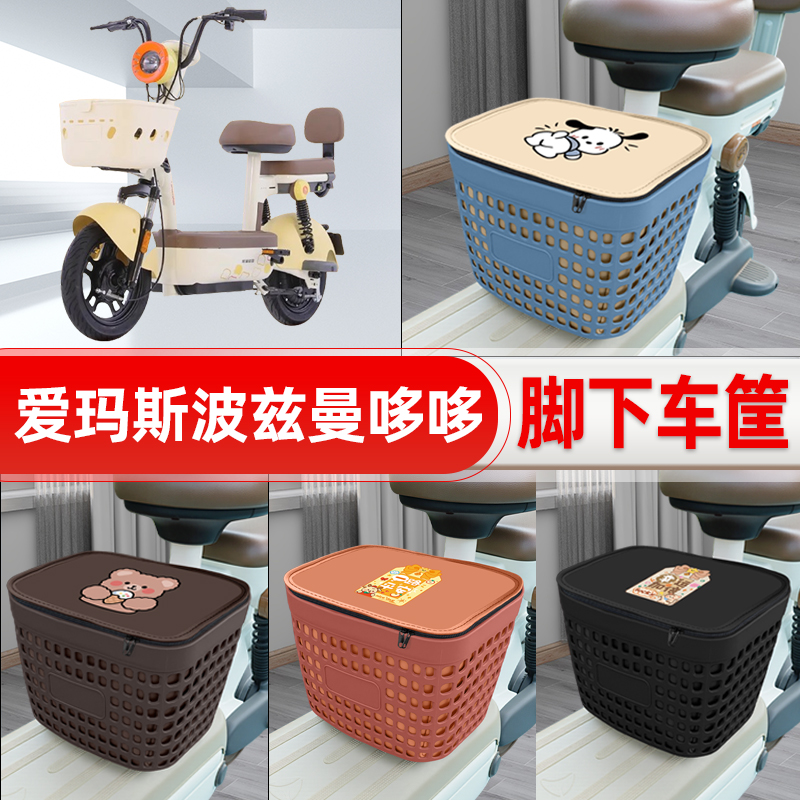 适用爱玛斯波兹曼哆哆电动车挂物包前置头盔收纳储物置物防水装饰