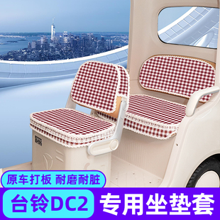 适用台铃DC2云途电动三轮车座套坐垫套防水防晒装饰配件通用大全