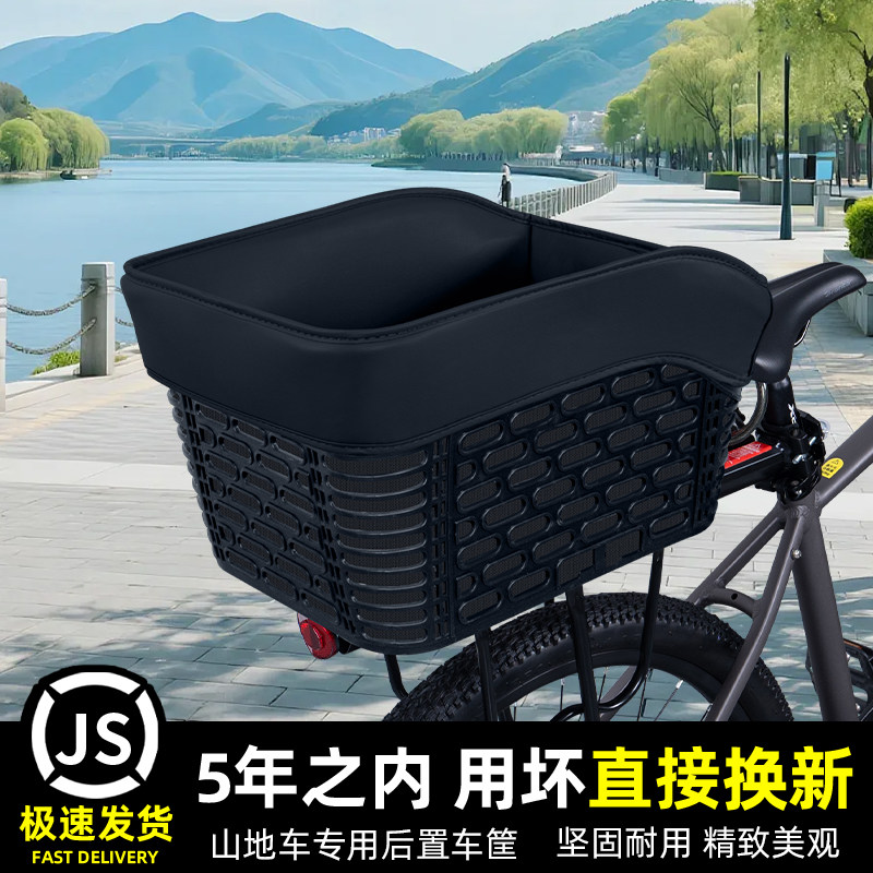 山地自行车专用后置车筐