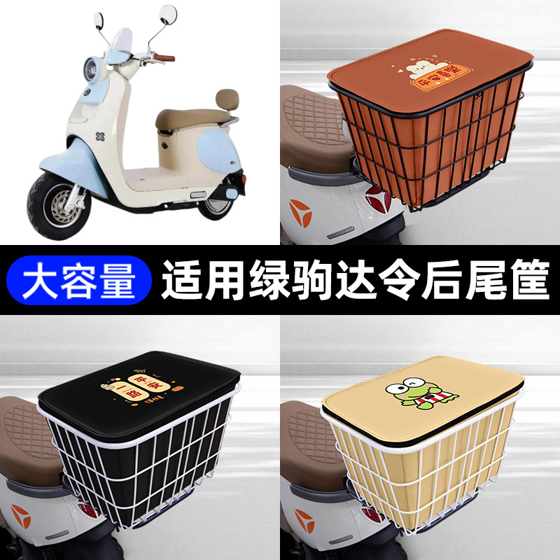 适用绿驹达令电瓶电动车后备箱后尾箱储物箱后车筐支架一体大容量