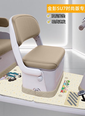 适用于金彭鹏SU7时尚版三轮车脚垫脚踏板垫JP800DZK-18D座套配件