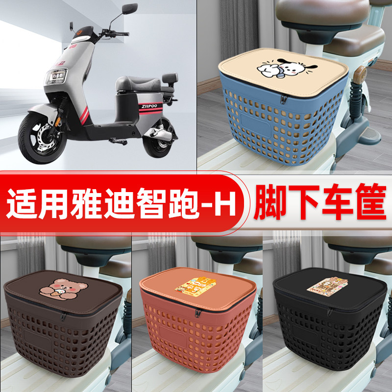 适用雅迪冠能智跑-H电动车挂物包前置头盔收纳储物置物改装饰配件