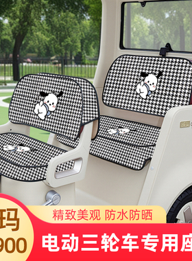 爱玛乐臻CA900三轮车座套脚垫坐垫套罩AM1000DZK-45N/30K装饰配件