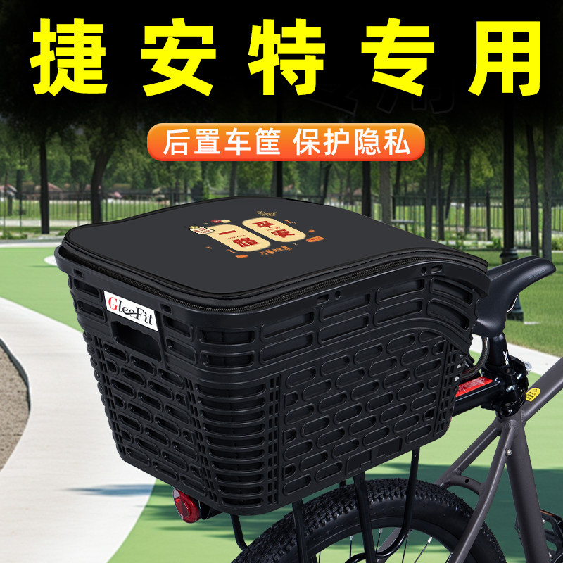 山地自行车专用后置车筐