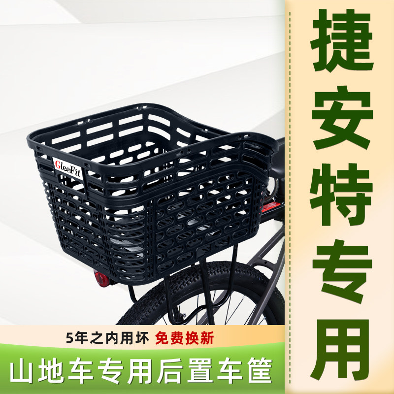 山地自行车专用后置车筐