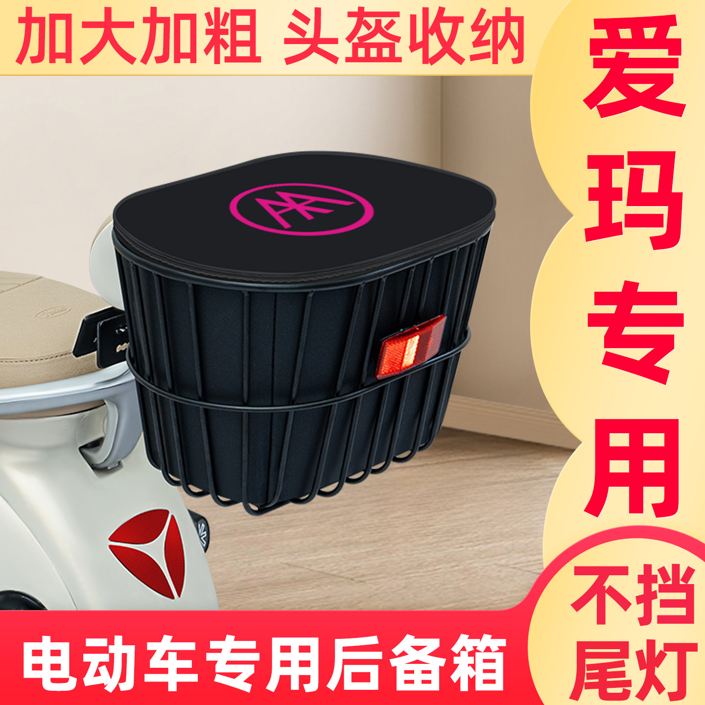 电瓶电动车专用后置车筐