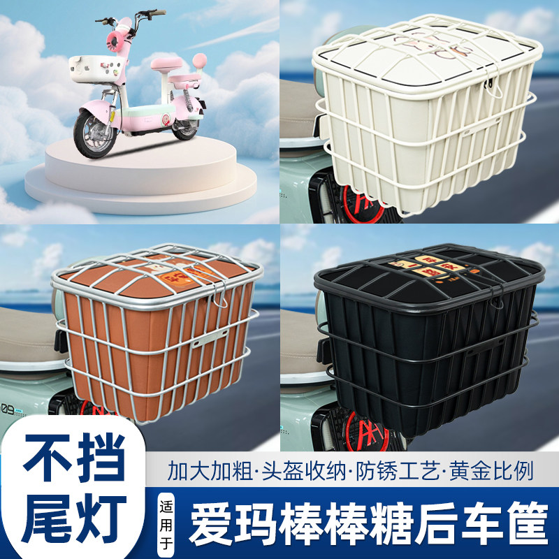 电动车后尾加粗加大车筐