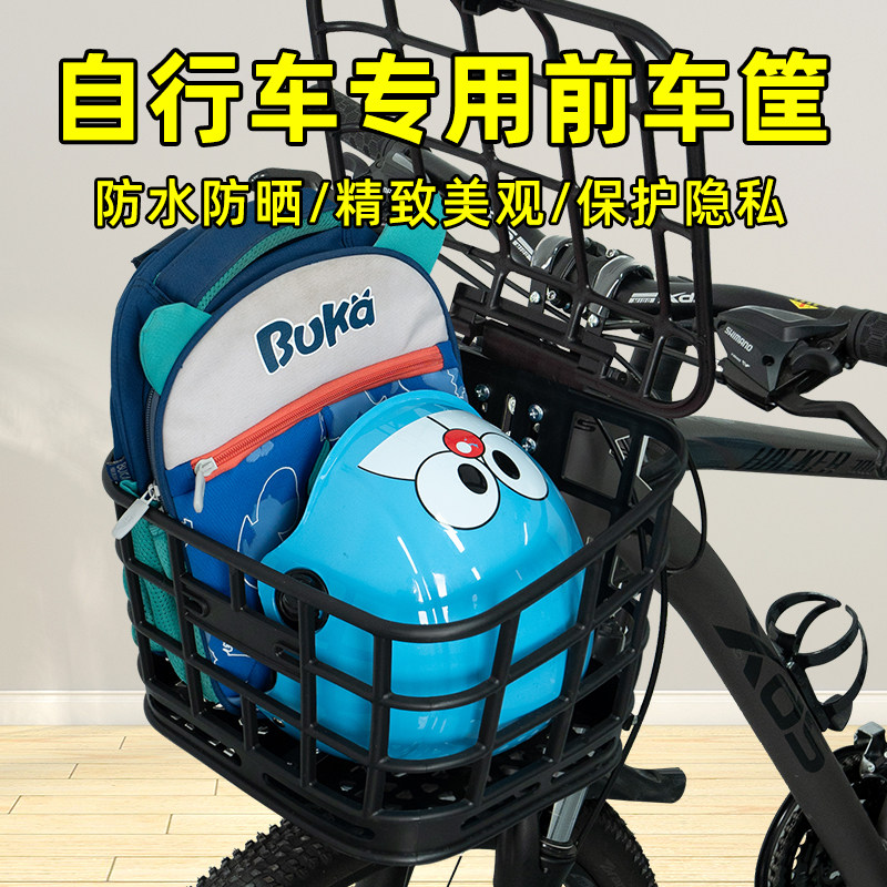 山地自行车专用前置车筐